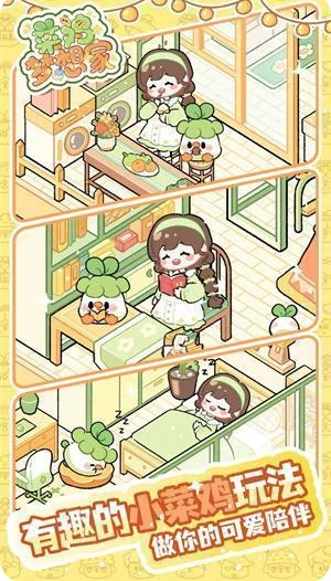 菜鸡梦想家什么时候上线,菜鸡梦想家正式发售日期及预约信息