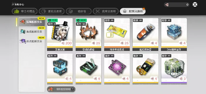 明日方舟终末地特许寻访凭证获取方式汇总,明日方舟终末地特许寻访凭证怎么获得,明日方舟