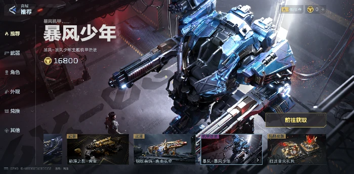 逆战未来机甲外观怎么获得,逆战未来机甲皮肤获取方式全攻略,逆战