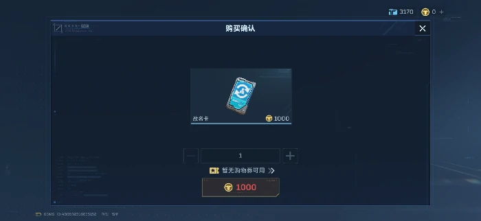 逆战未来改名字怎么改 逆战未来更换角色名称详细步骤指南 逆战