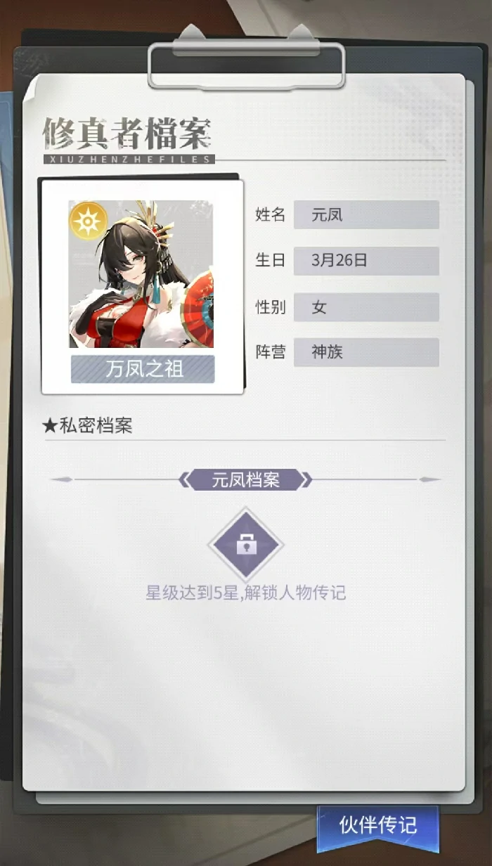 修真高手手游元凤强度分析,修真高手手游元凤实战表现与培养建议