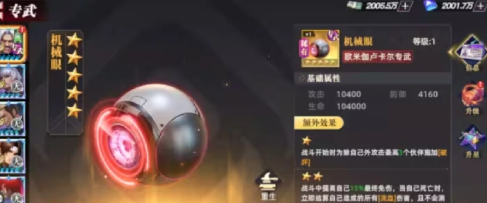 全明星觉醒专属武器属性与技能效果详解