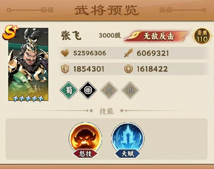 雄心之上张飞强度分析,雄心之上张飞技能机制与实战效果详解