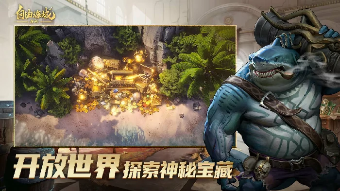 自由海域启航公测时间揭晓,自由海域启航上线日期及预约入口