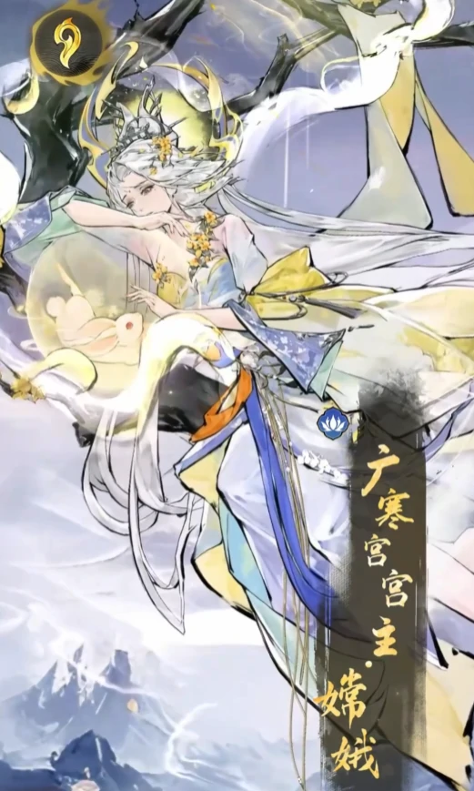 仙界大掌门嫦娥角色解析,仙界大掌门嫦娥技能机制与实战定位详解