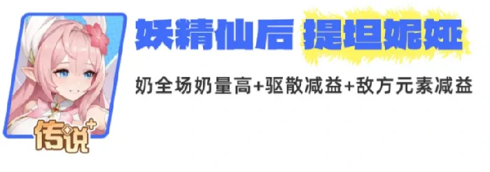 龙魂旅人妖精仙后强度解析,龙魂旅人妖精仙后实战表现与阵容适配深度评测