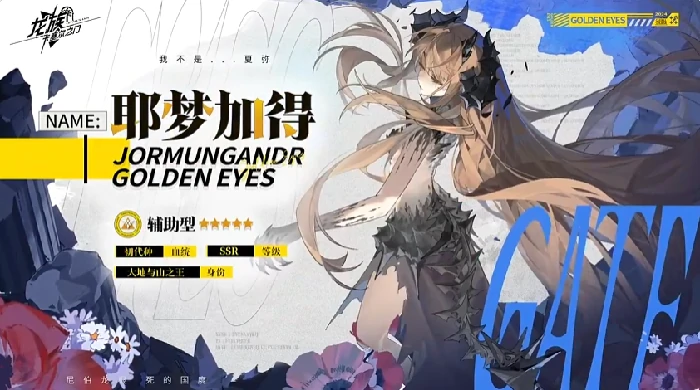 龙族卡塞尔之门耶梦加得强度解析与实战玩法攻略