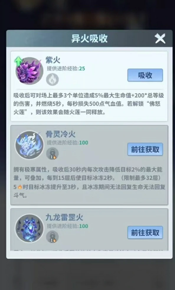 斗破苍穹斗帝之路异火系统详解,斗破苍穹斗帝之路异火获取、融合与战力提升全攻略