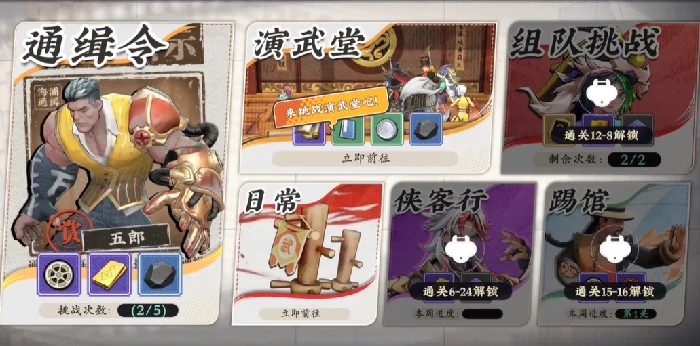 武道风云通缉令玩法详解,武道风云通缉令通关技巧与奖励获取指南