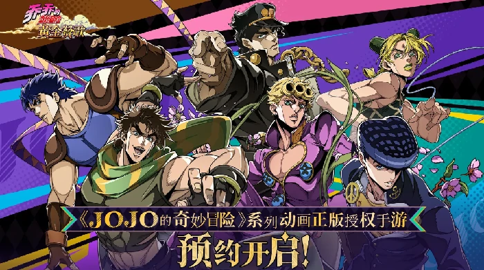 乔乔的奇妙冒险黄金赞歌公测时间,乔乔的奇妙冒险黄金赞歌上线日期一览