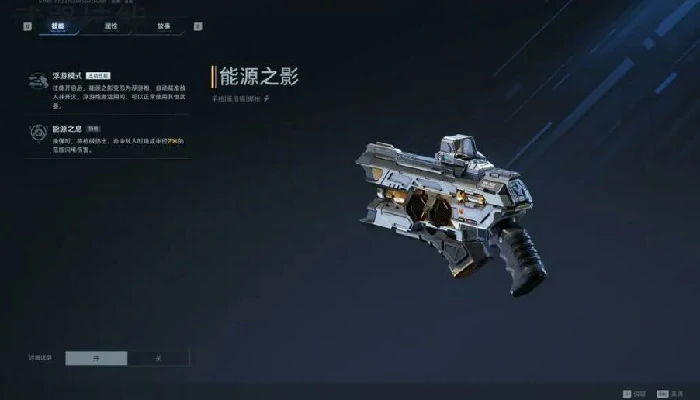 逆战未来能源之影,逆战未来能源之影最强装配搭配指南,逆战