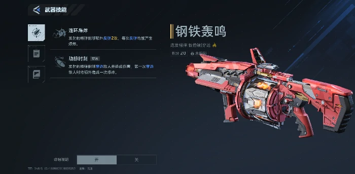 逆战未来钢铁轰鸣配件推荐,逆战未来钢铁轰鸣高性价比配件搭配思路,逆战