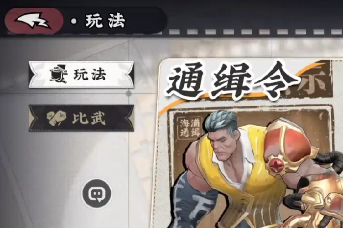 武道风云通缉令怎么玩,武道风云通缉令玩法详解与通关技巧