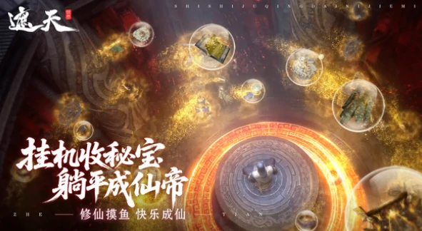 遮天世界手游上线时间预测与核心玩法攻略,遮天世界手游新手入门到进阶技巧全解析