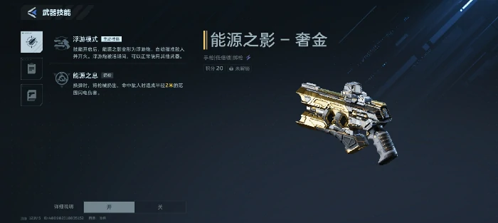 逆战未来能源之影,逆战未来能源之影最强出装搭配与实战装配指南,逆战