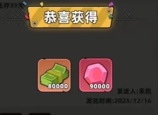 生存33天,钞票获取全攻略：高效刷钞票方法与隐藏技巧