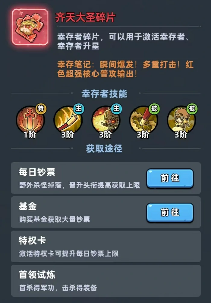 生存33天齐天大圣强度解析,生存33天齐天大圣技能机制与实战技巧