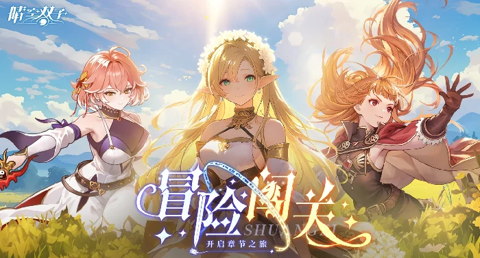 晴空双子角色图鉴,晴空双子全角色强度解析与培养优先级推荐