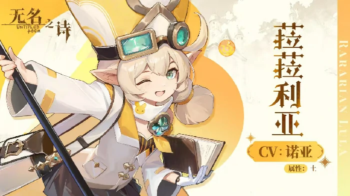 无名之诗角色大全,无名之诗全角色图鉴与技能设定详解