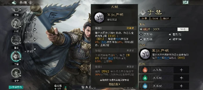 三国天下归心于禁强度解析,三国天下归心于禁技能效果与实战应用指南