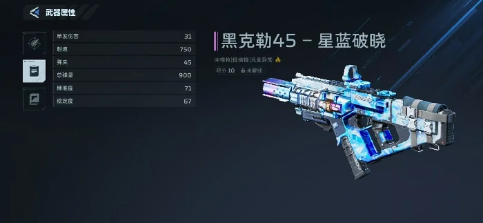 逆战未来黑克勒45星蓝破晓,逆战未来黑克勒45星蓝破晓获取方法与详细攻略,逆战