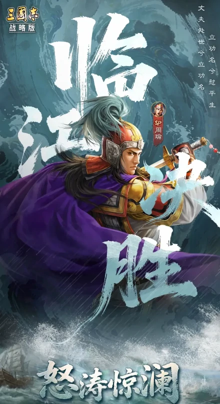 三国志战略版2026元旦活动汇总,三国志战略版新年福利、限时玩法与兑换码一览