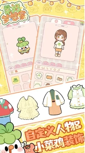 菜鸡梦想家游戏功能详解,菜鸡梦想家核心玩法与特色系统介绍