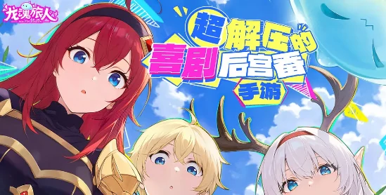 龙魂旅人命途刷取攻略,龙魂旅人高效获取命途材料与资源的实用方法