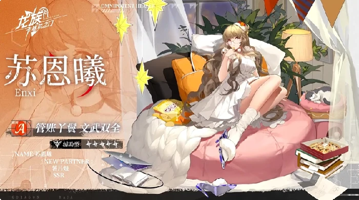 龙族卡塞尔之门薯片是谁,龙族卡塞尔之门苏恩曦角色身份与背景解析