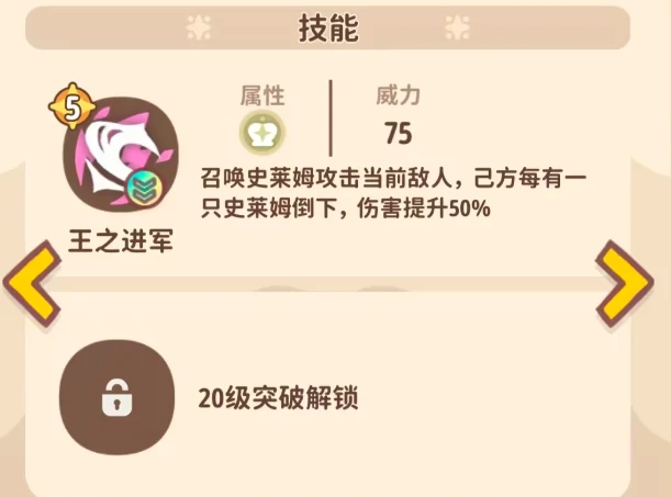 闪耀吧噜咪史莱姆王角色背景、技能机制与实战强度分析