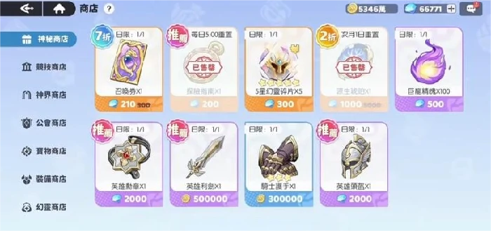 龙魂旅人商店购买指南,龙魂旅人高性价比道具与实用购物技巧