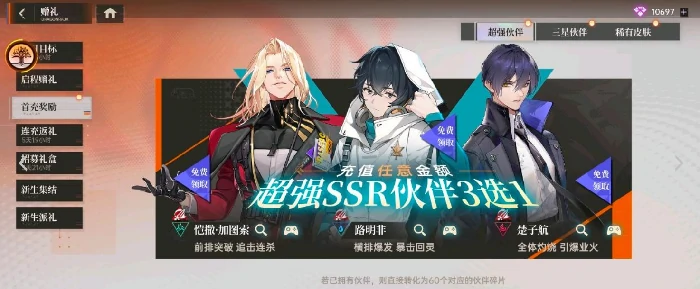 龙族卡塞尔之门首充三选一攻略,龙族卡塞尔之门新手首充角色推荐与性价比分析