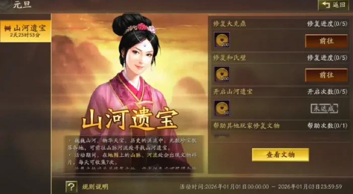 三国志战略版2026元旦活动汇总,三国志战略版新年福利、限时玩法与兑换码一览