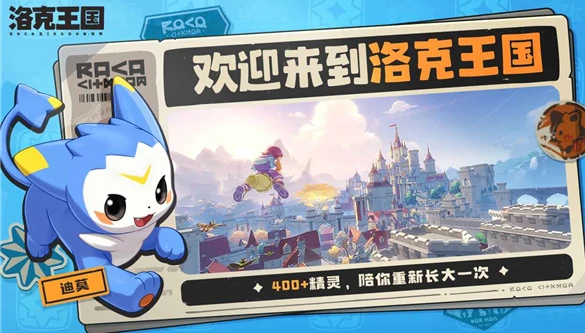 洛克王国手游公测时间汇总,洛克王国世界公测开启时间详情