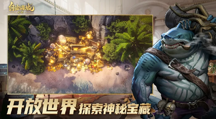 自由海域启航公测时间揭晓,自由海域启航首测日期及预约入口