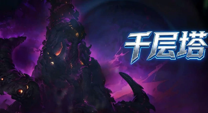 时间秩序千层塔通关攻略,时间秩序千层塔详细层数打法与阵容推荐