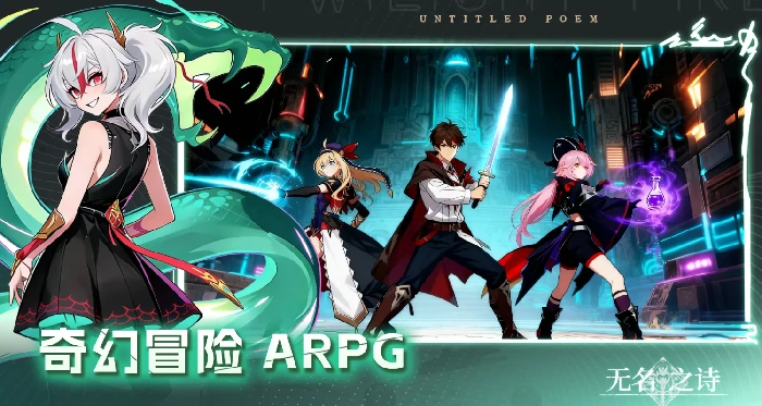 无名之诗好玩吗,无名之诗核心玩法与特色系统详解