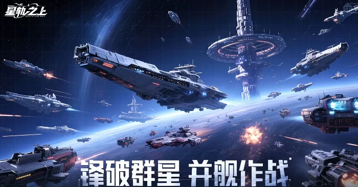 星轨之上新服几点开启,星轨之上开服时间最新汇总