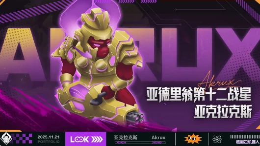 超能机器人手游亚克拉克斯强度分析,超能机器人手游亚克拉克斯实战表现与角色定位详解