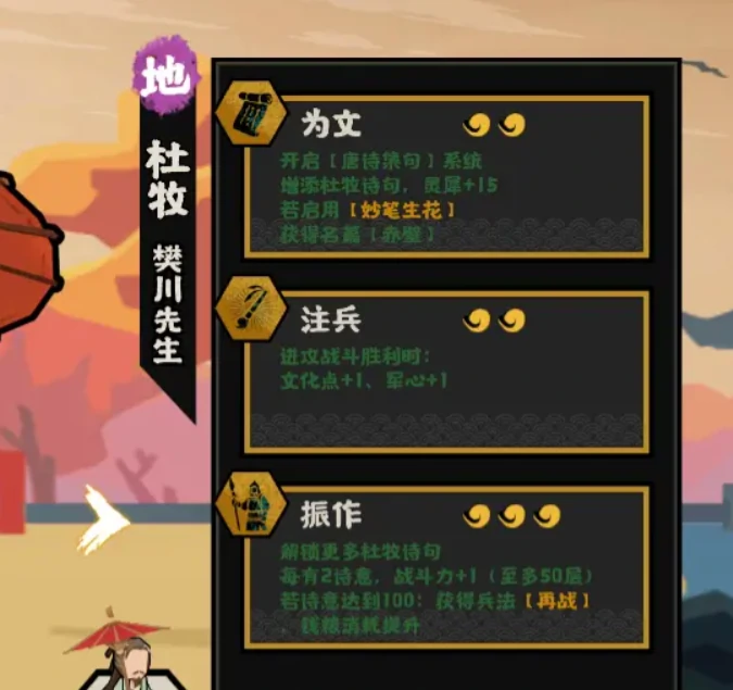 无悔华夏杜牧角色强度解析,无悔华夏杜牧技能特点与阵容搭配指南