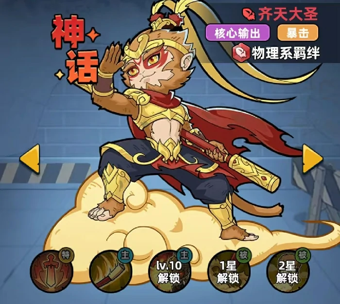 生存33天齐天大圣强度解析,生存33天齐天大圣技能机制与实战技巧