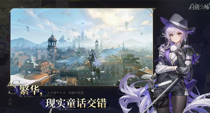 白银之城游戏背景设定详解|白银之城世界观架构与核心剧情解析