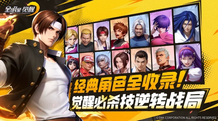 全明星觉醒上线时间,全明星觉醒具体开服日期及预约入口