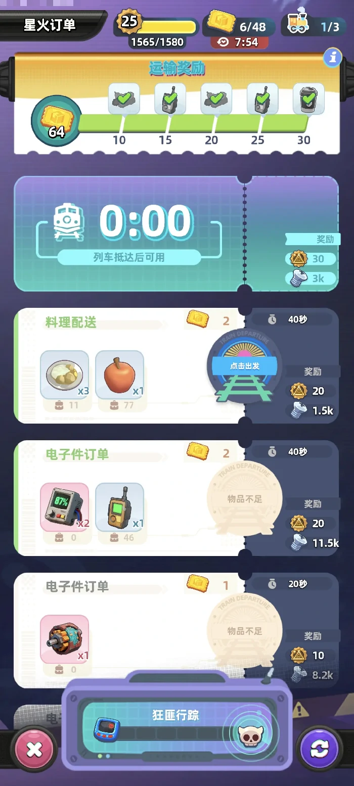 轨道星火怎么玩,轨道星火新手入门指南与基础操作教学