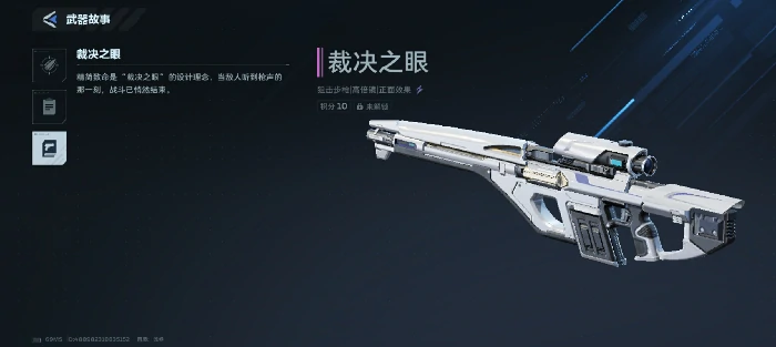 逆战未来裁决之眼暴击流玩法指南,逆战未来裁决之眼高爆发暴击配装与实战技巧,逆战