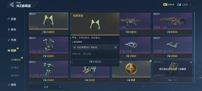 逆战未来外观怎么获得,逆战未来外观获取方式全攻略,逆战