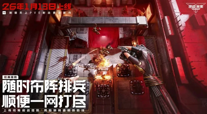 逆战未来,vs,逆战：核心玩法、画面表现与游戏体验全面对比,逆战