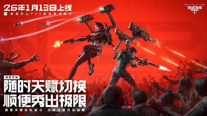 逆战未来S0赛季详解,逆战未来S0赛季玩法与上分攻略,逆战