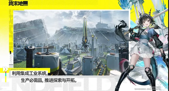 明日方舟终末地,正式上线时间及开服日期公布,明日方舟