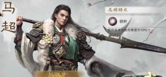 三国天下归心马超玩法攻略,三国天下归心马超阵容搭配与技能加点详解